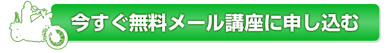 申し込み