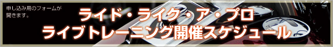 申し込み